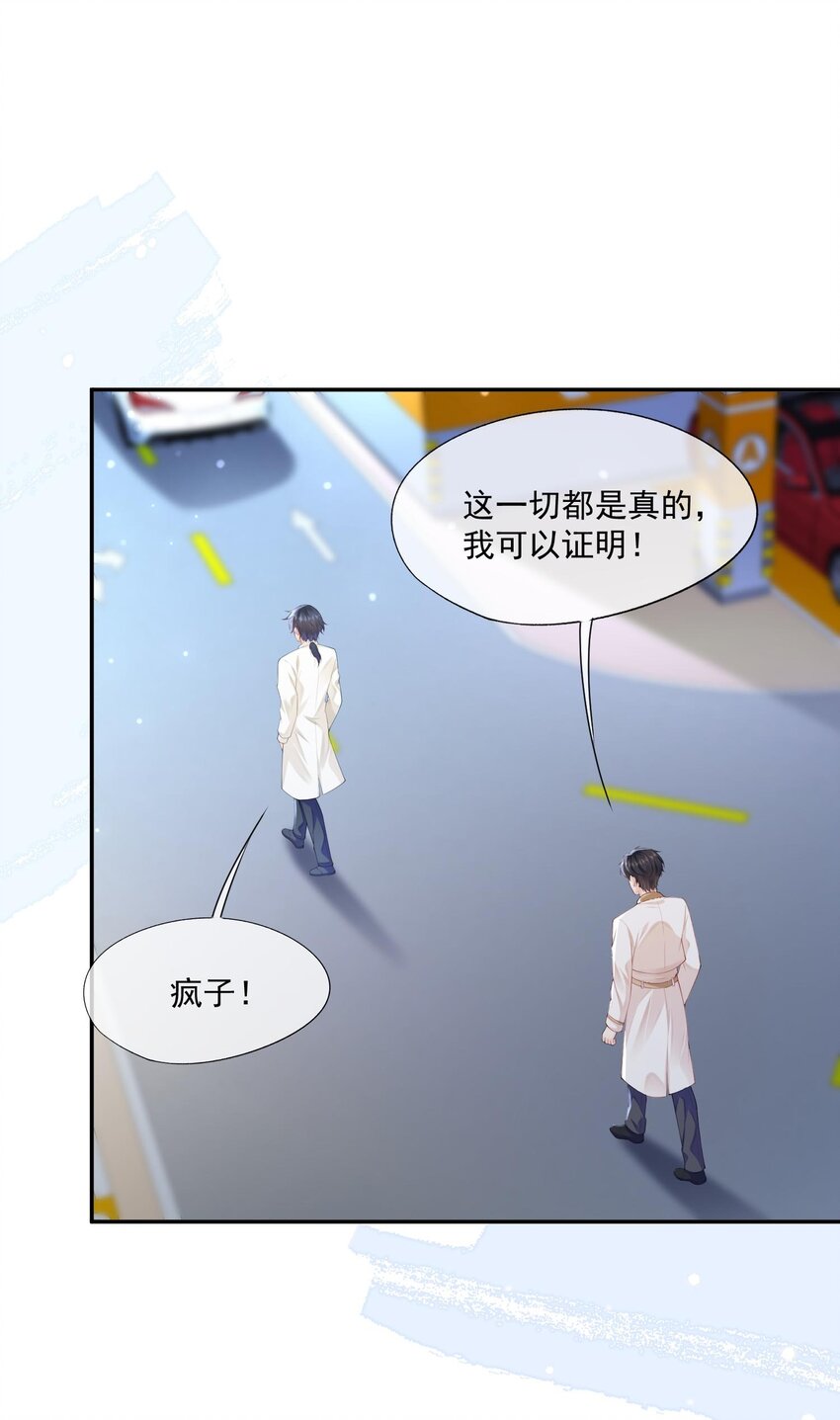 第15话 完了，他不会要揍我吧？9