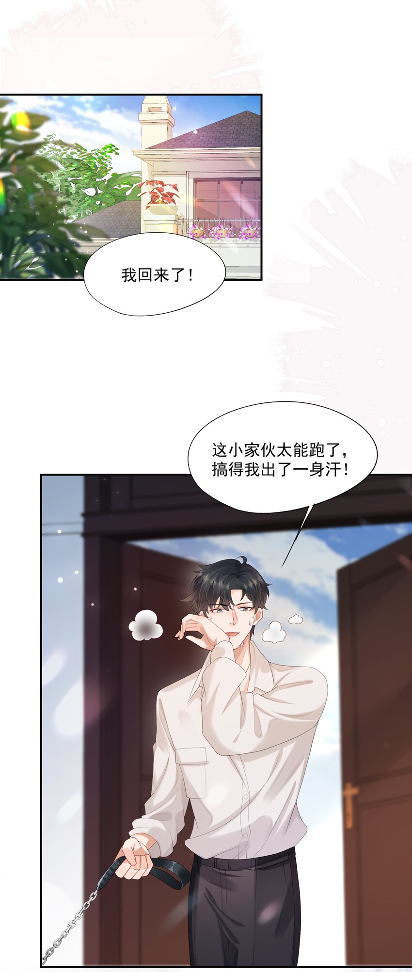 第20话 怎么待遇还不如狗了~9