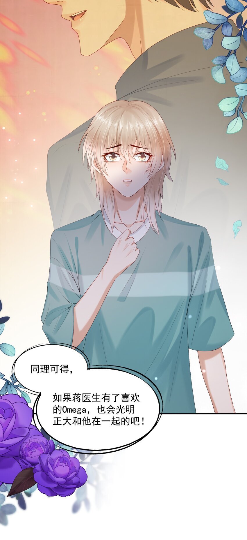 第47话 他要有别的O了？39