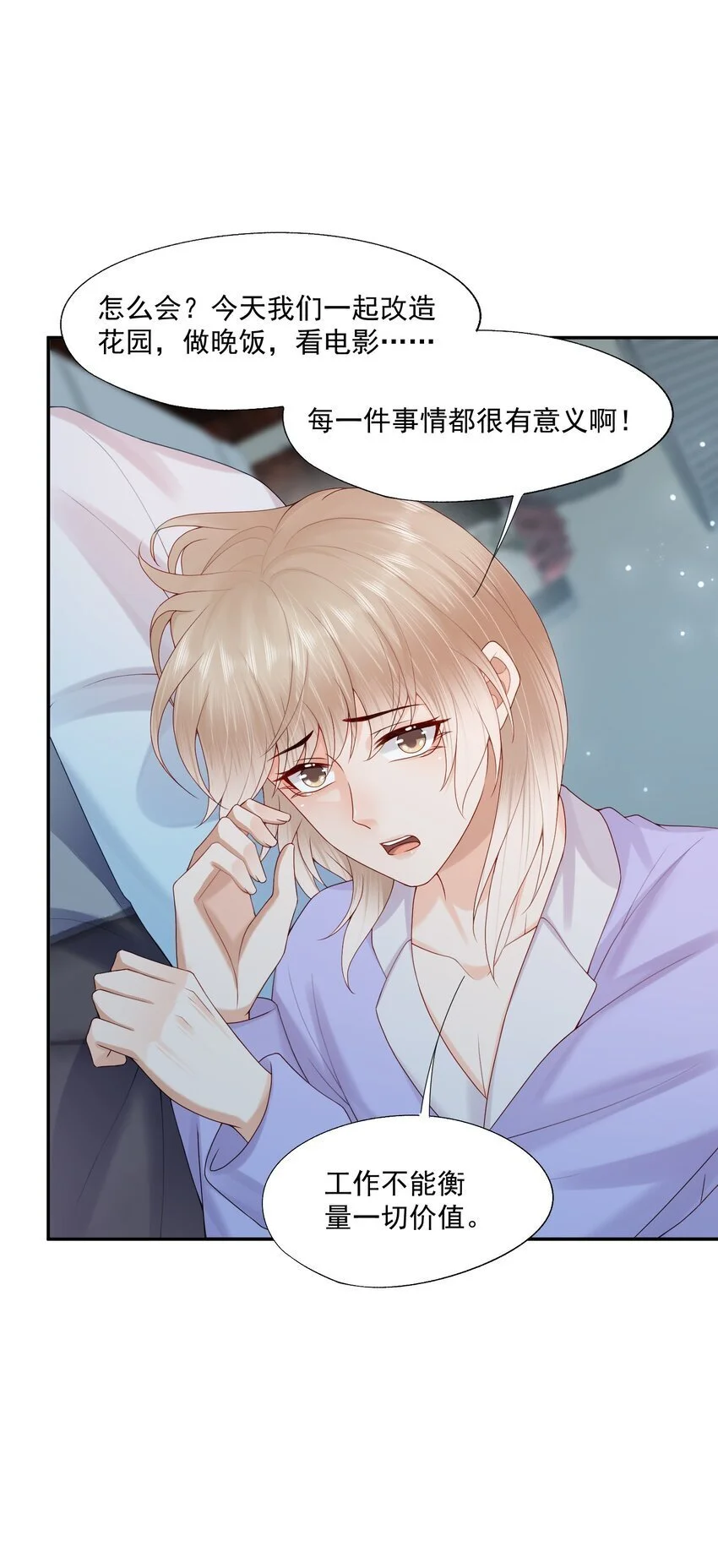 第64话 做点有助睡眠的事情吧……27