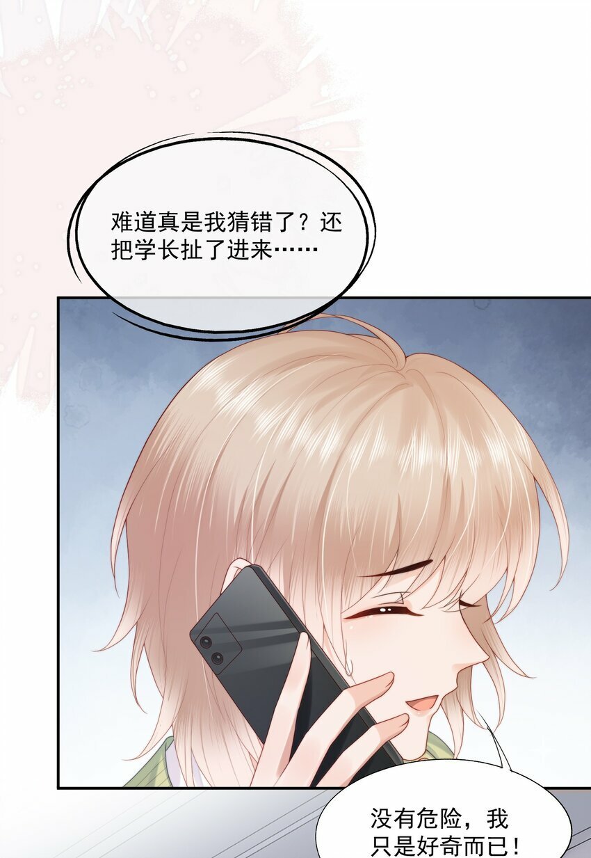 第21话 他还是有秘密瞒着我（第2卷特典补领提醒）4