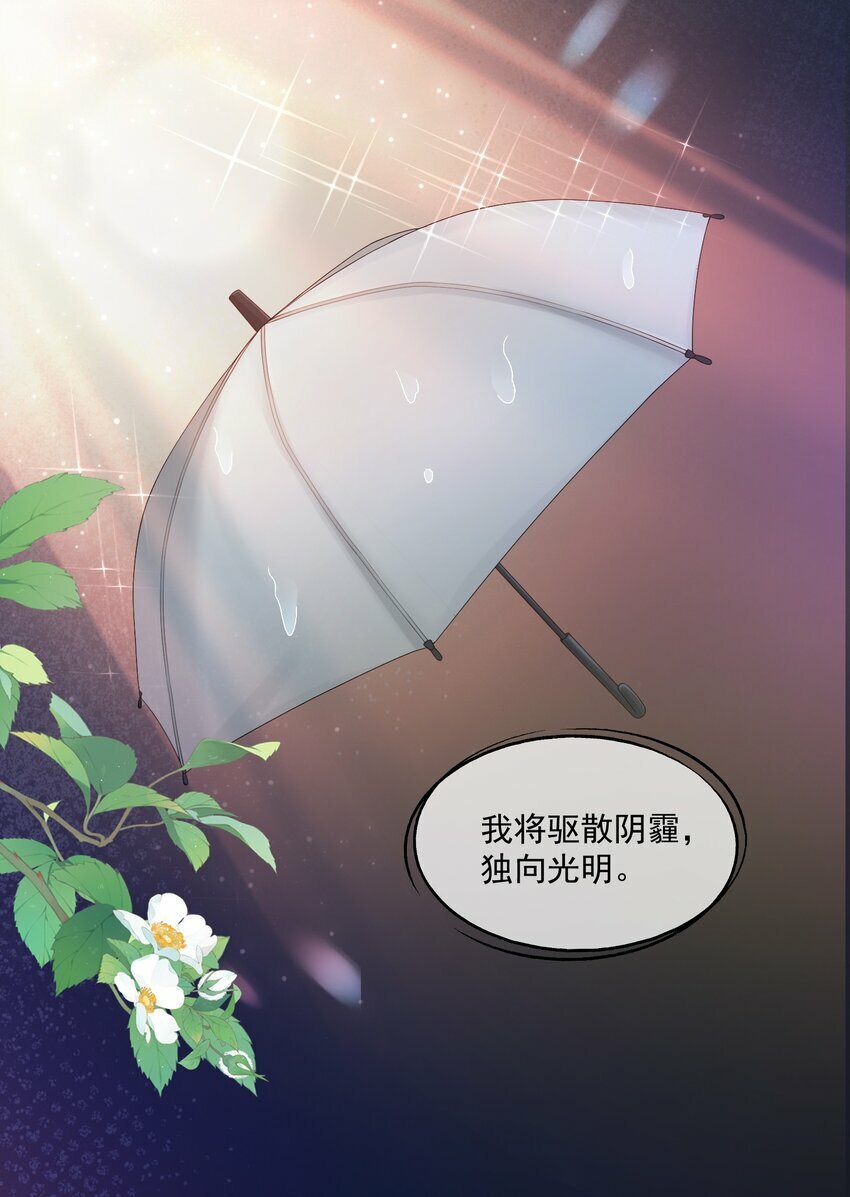 第30话 替我驱散阴霾，独向光明31