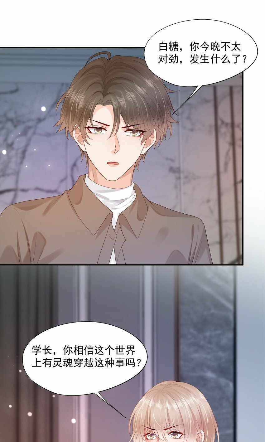 第27话 你不是他！！！36
