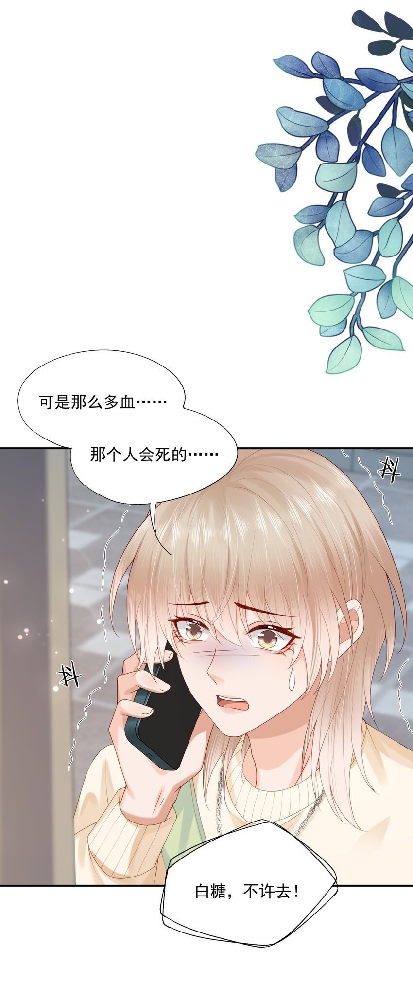 第45话 白糖遇险？！38