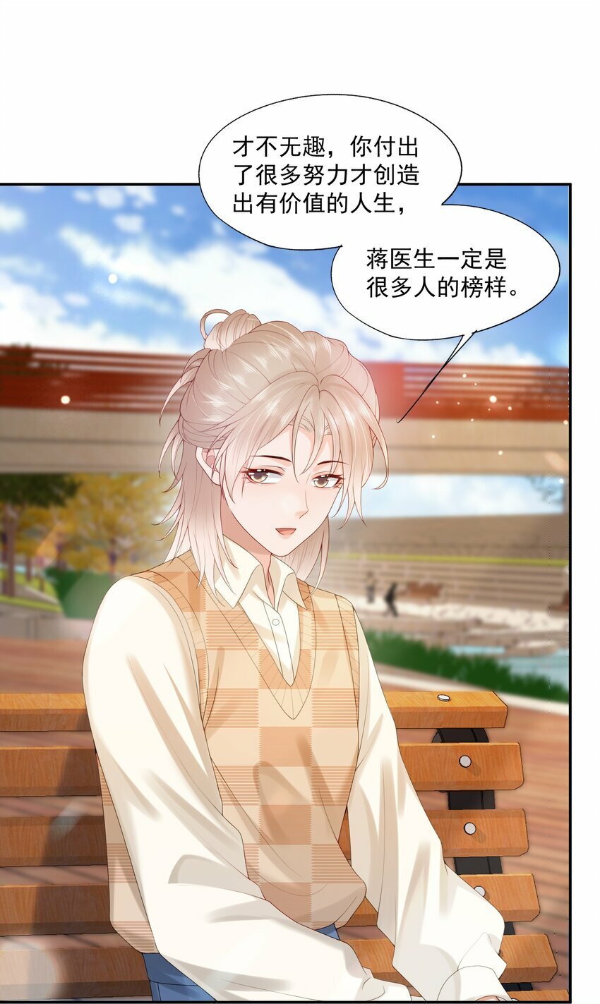第36话 蒋云苏回来了？27