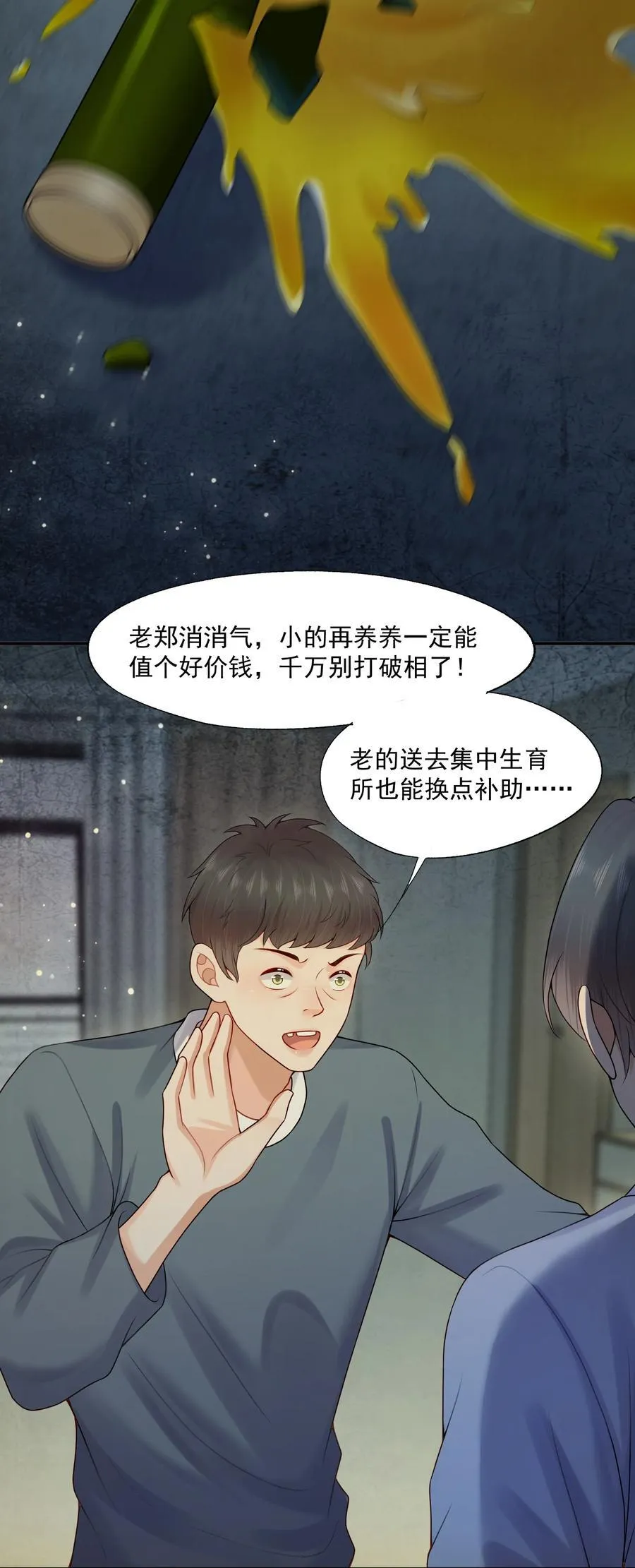 第84话 差点就能报仇了19