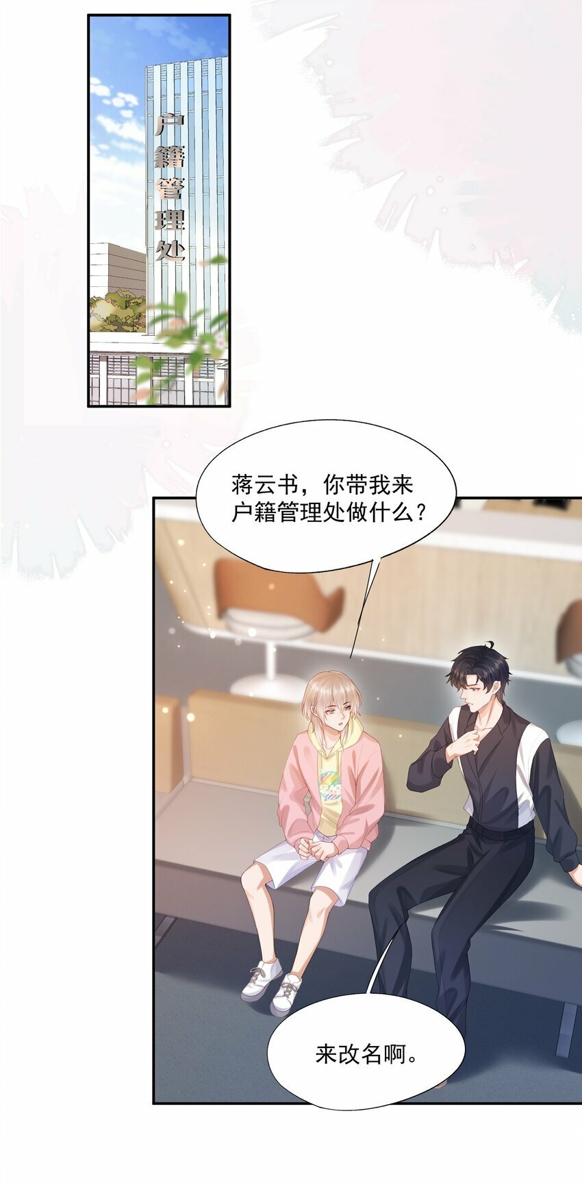 第29话 要做脱敏治疗吗？13