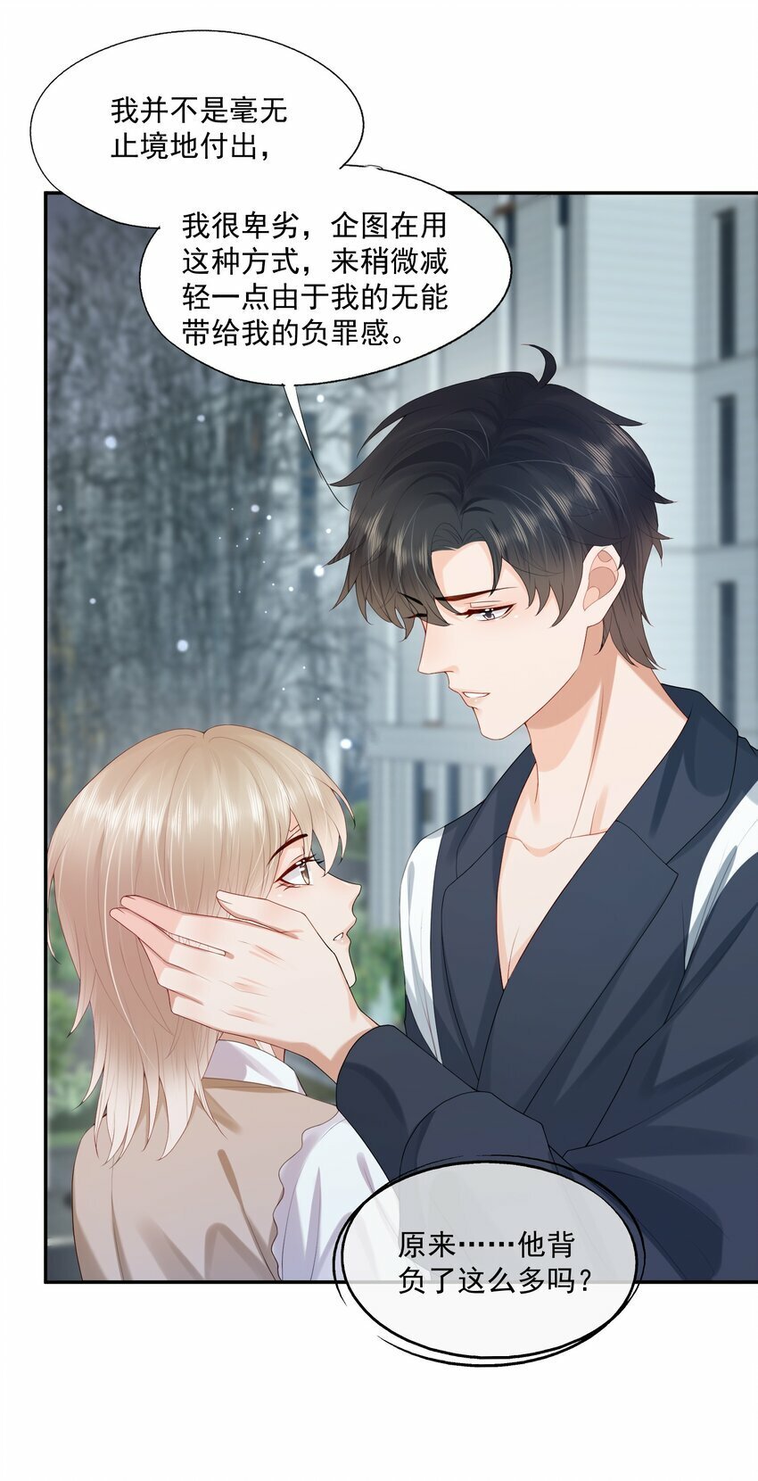 第31话 你是我的蒋天使！8