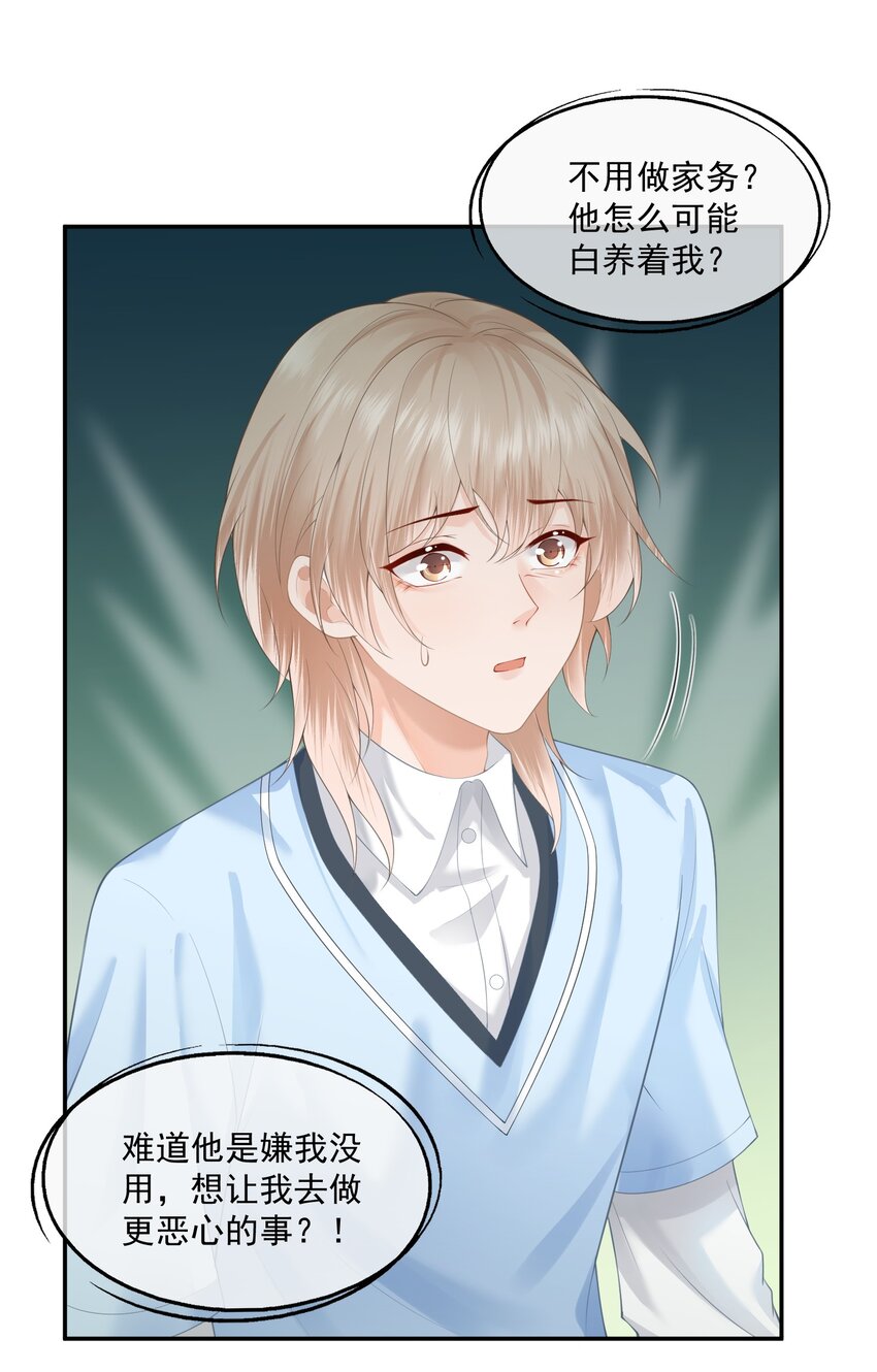 第7话 要是死掉就好了9