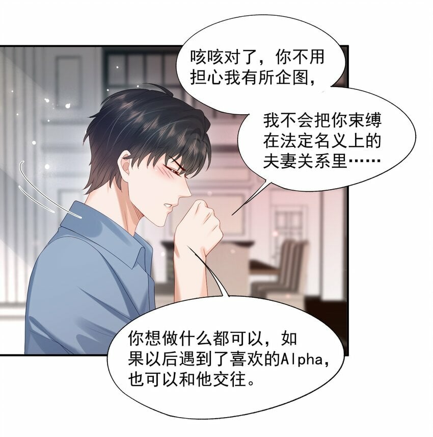 第28话 你比他好看多了27