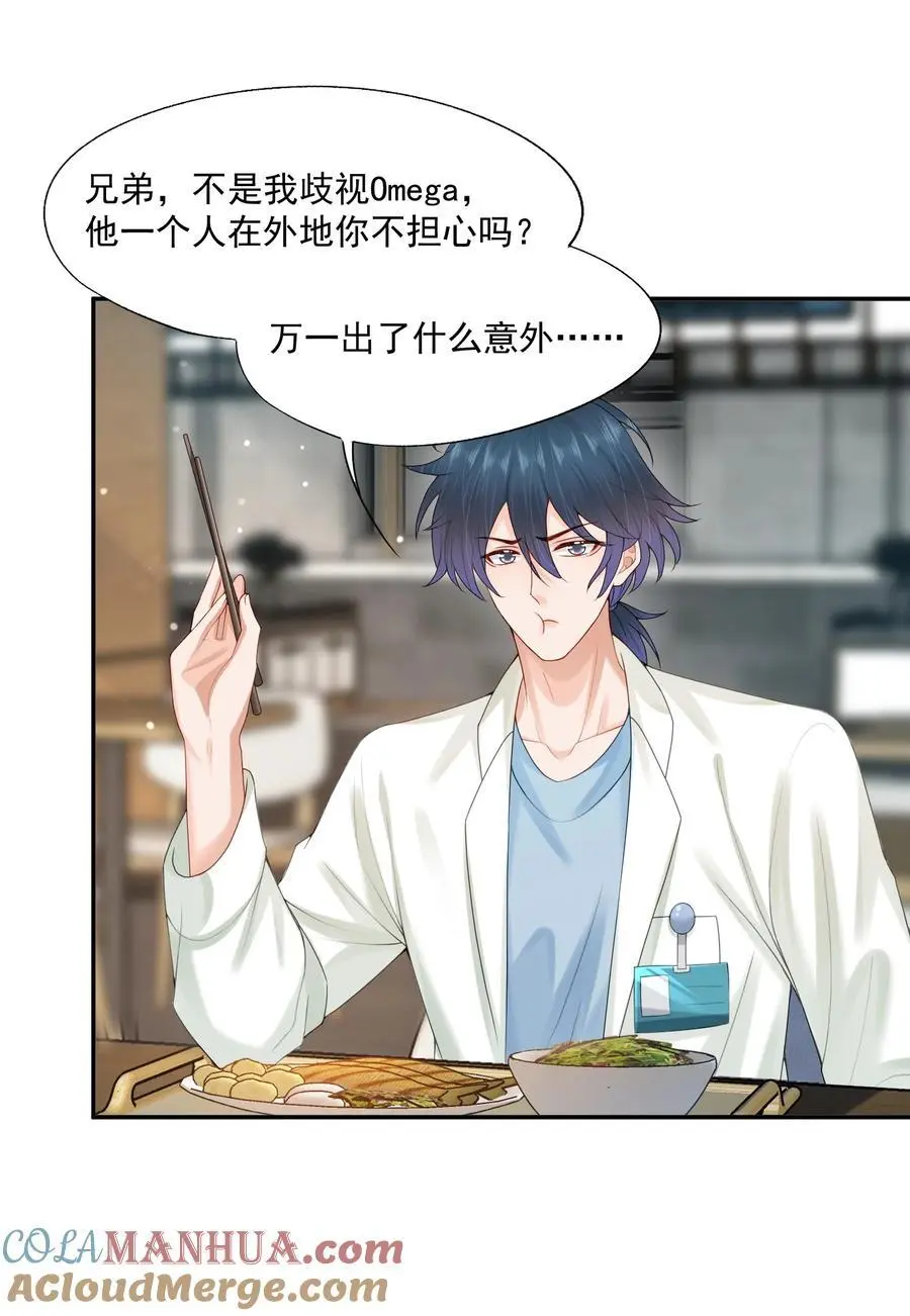 第67话 白糖，我想给你装个追踪器10