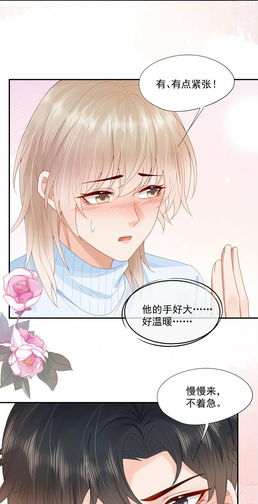 第32话 我们慢慢来~23