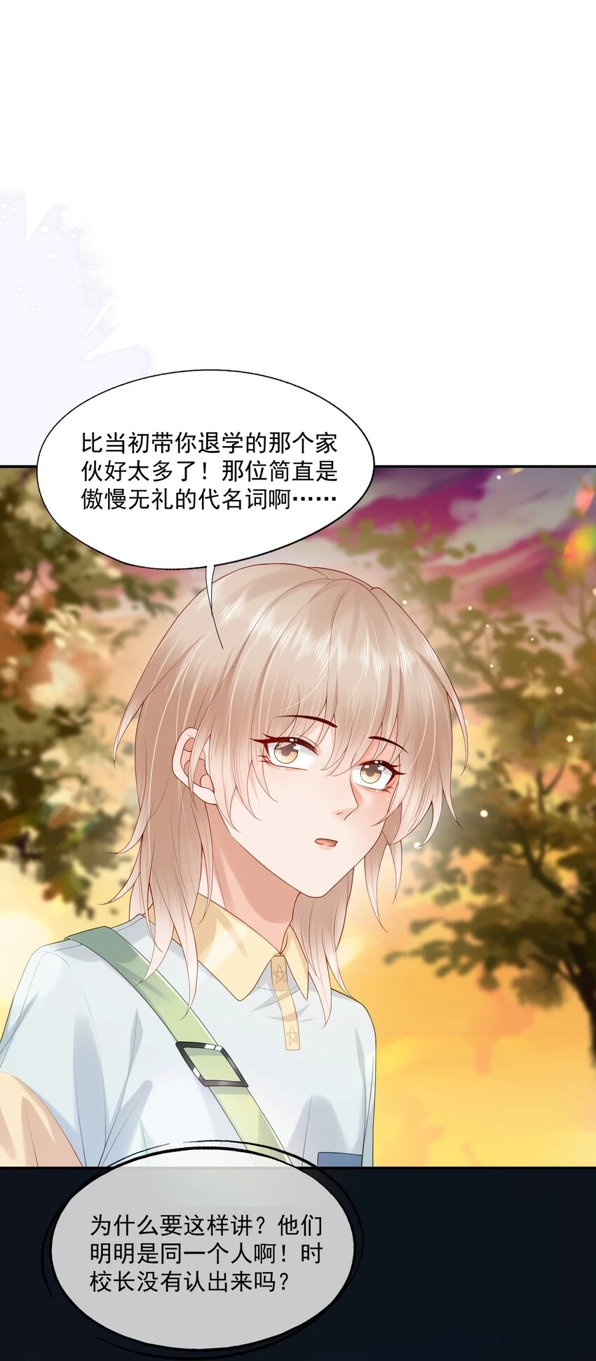 第19话 得试试他是不是又在骗我？！21