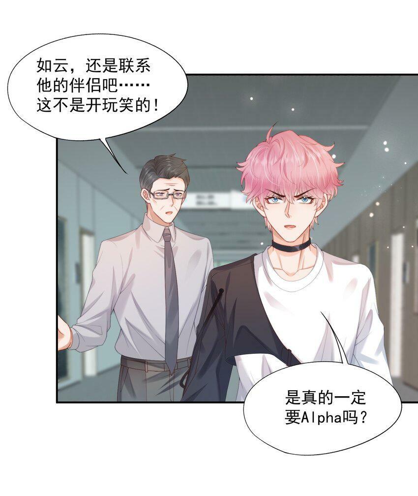 第24话 白糖他在亲我！10