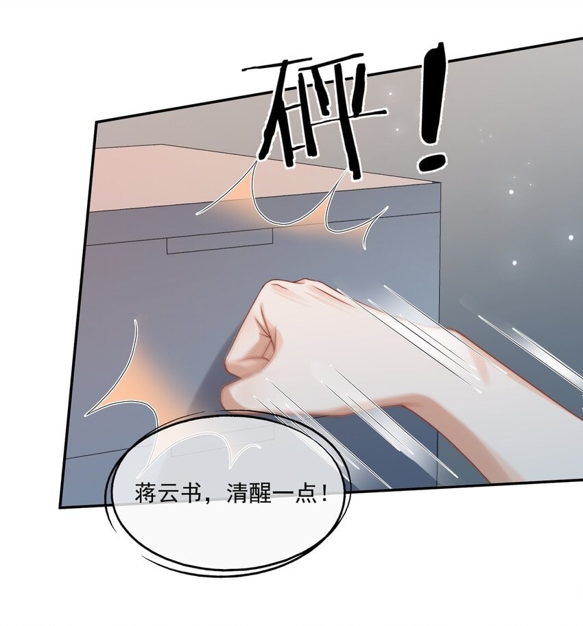 第26话 好想……好想要他……29