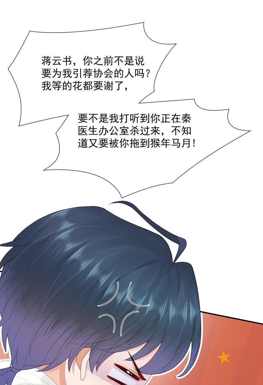 第47话 他要有别的O了？4