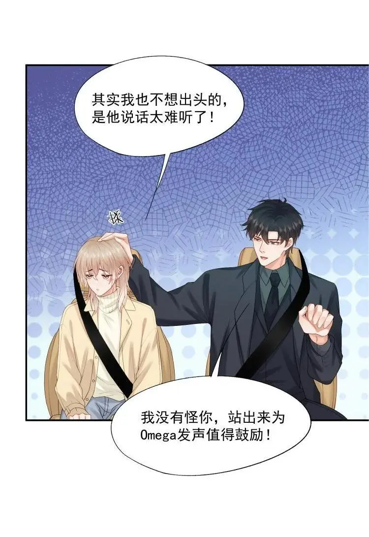 第67话 白糖，我想给你装个追踪器35
