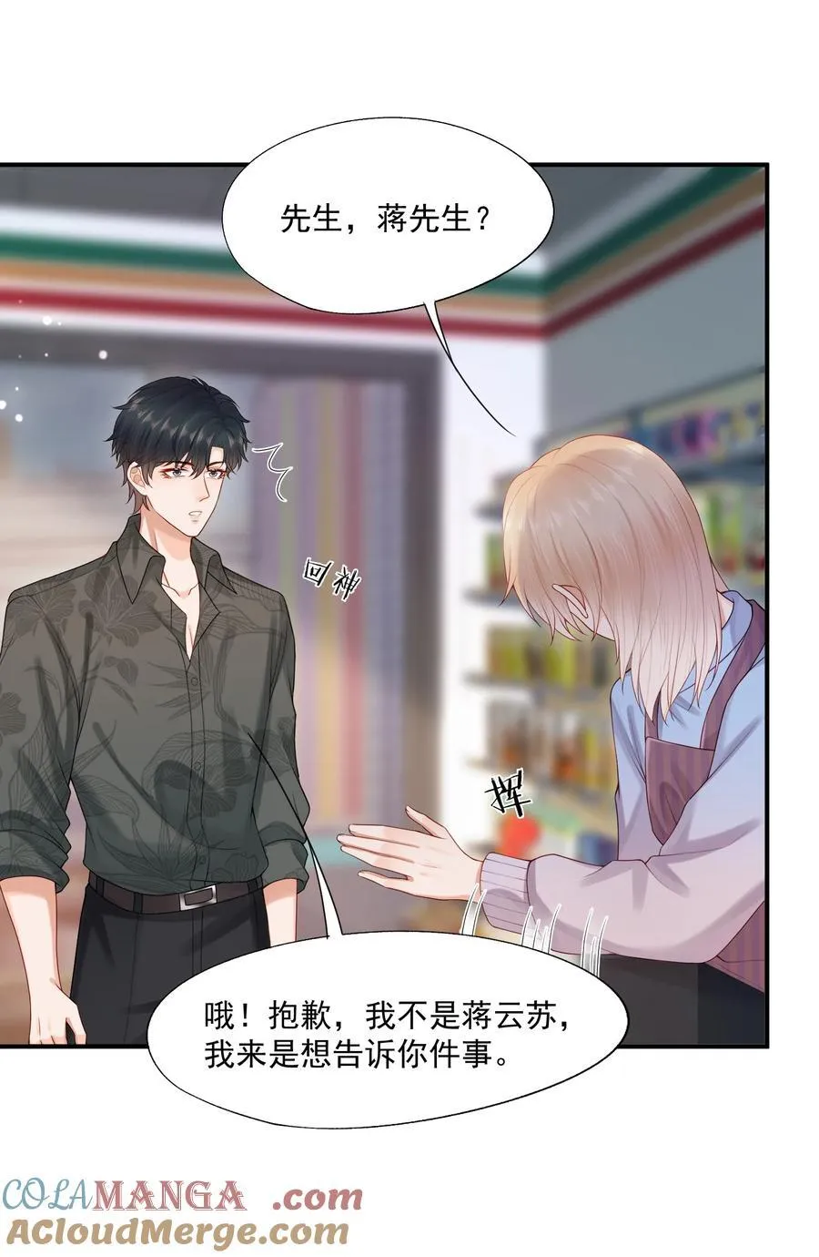 第83话 穿到白糖被渣前18