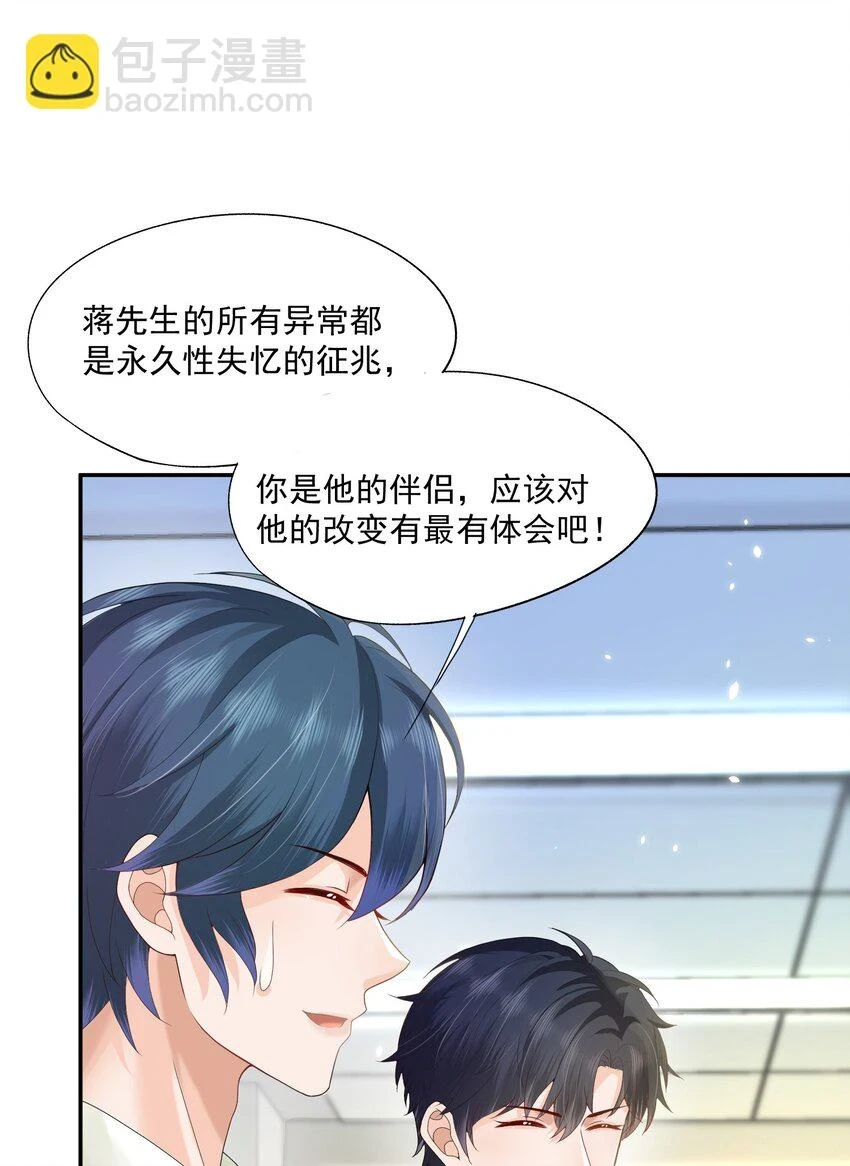 第17话 他真的永久失忆了？！35