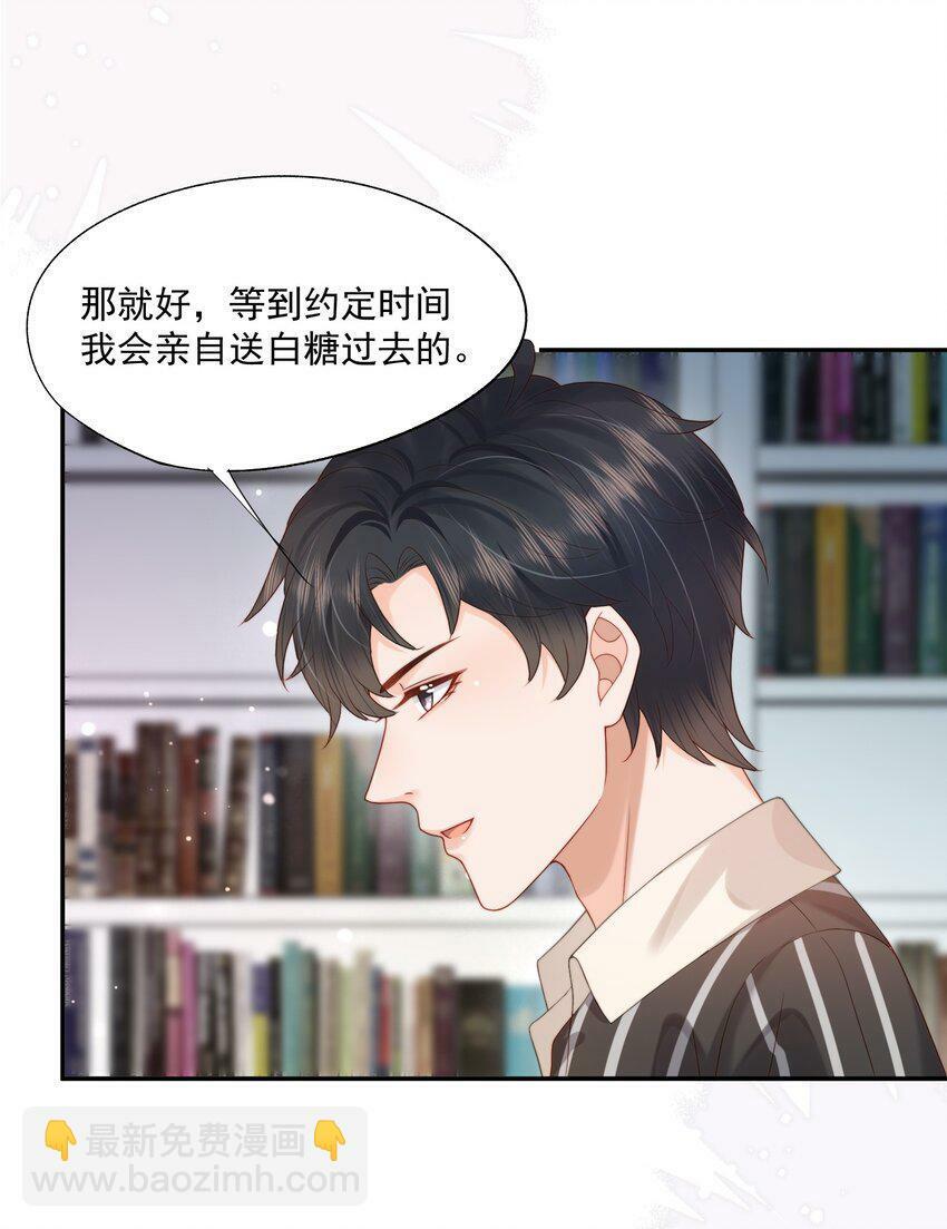 第23话 白糖的发情期9