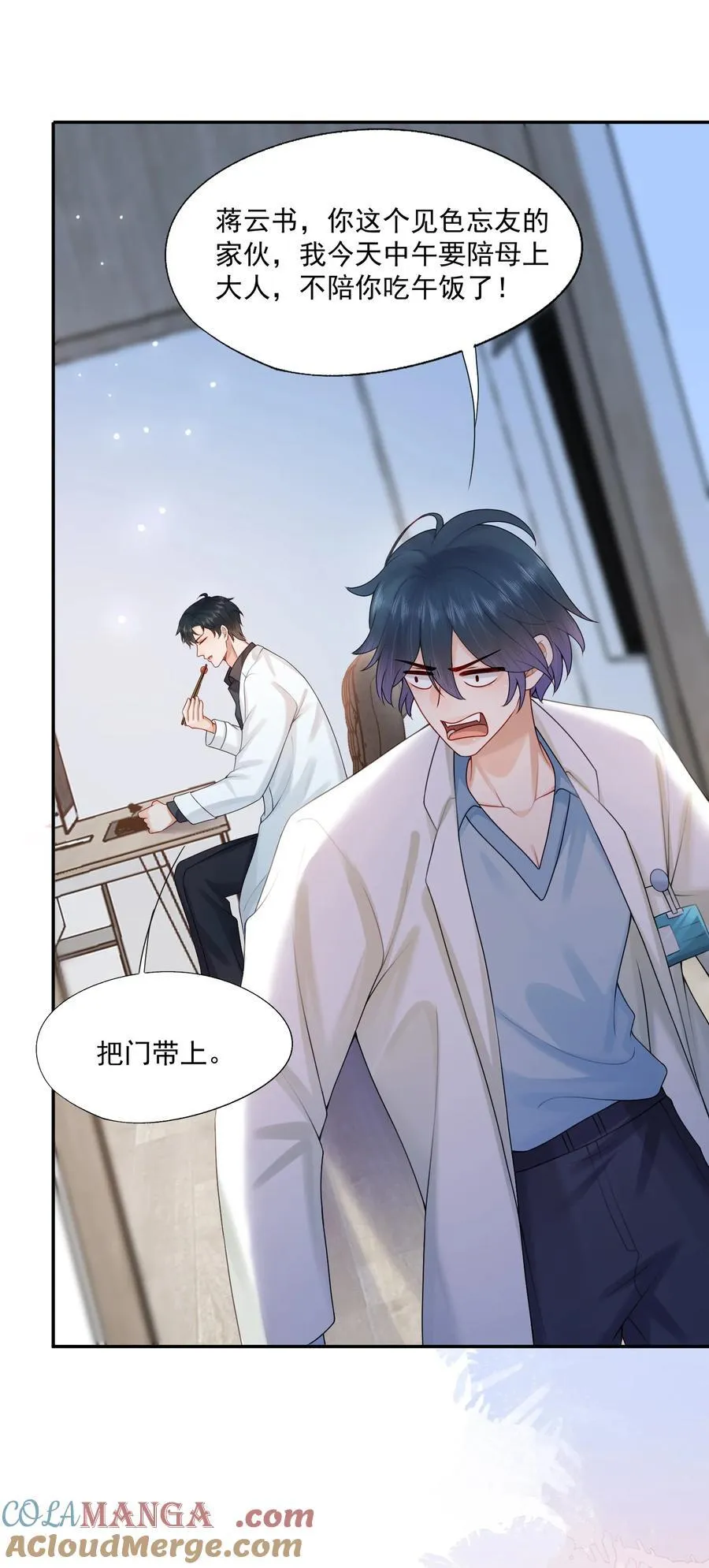 第78话 原来他们早就认识？32
