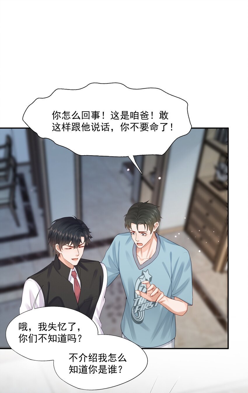 第51话 蒋云苏的原生家庭12