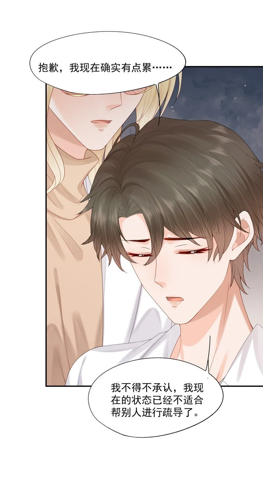 第61话 记得我吻你的感觉吗？9