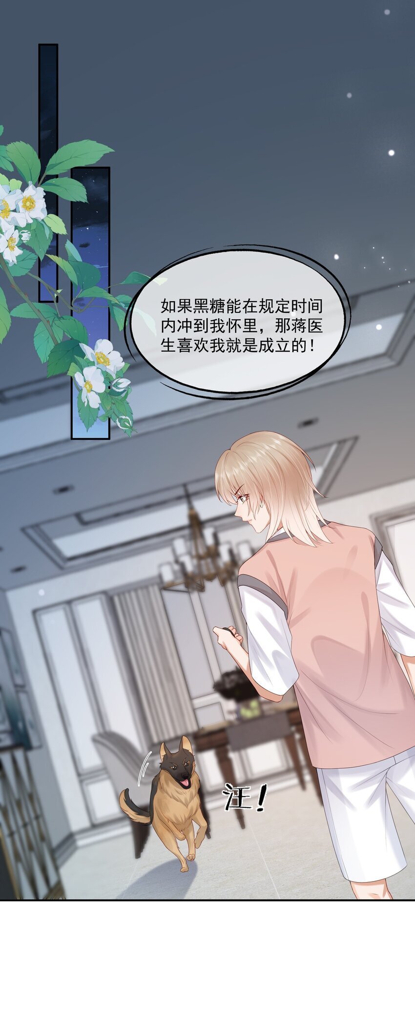 第50话 哎呀~我摔倒啦~29