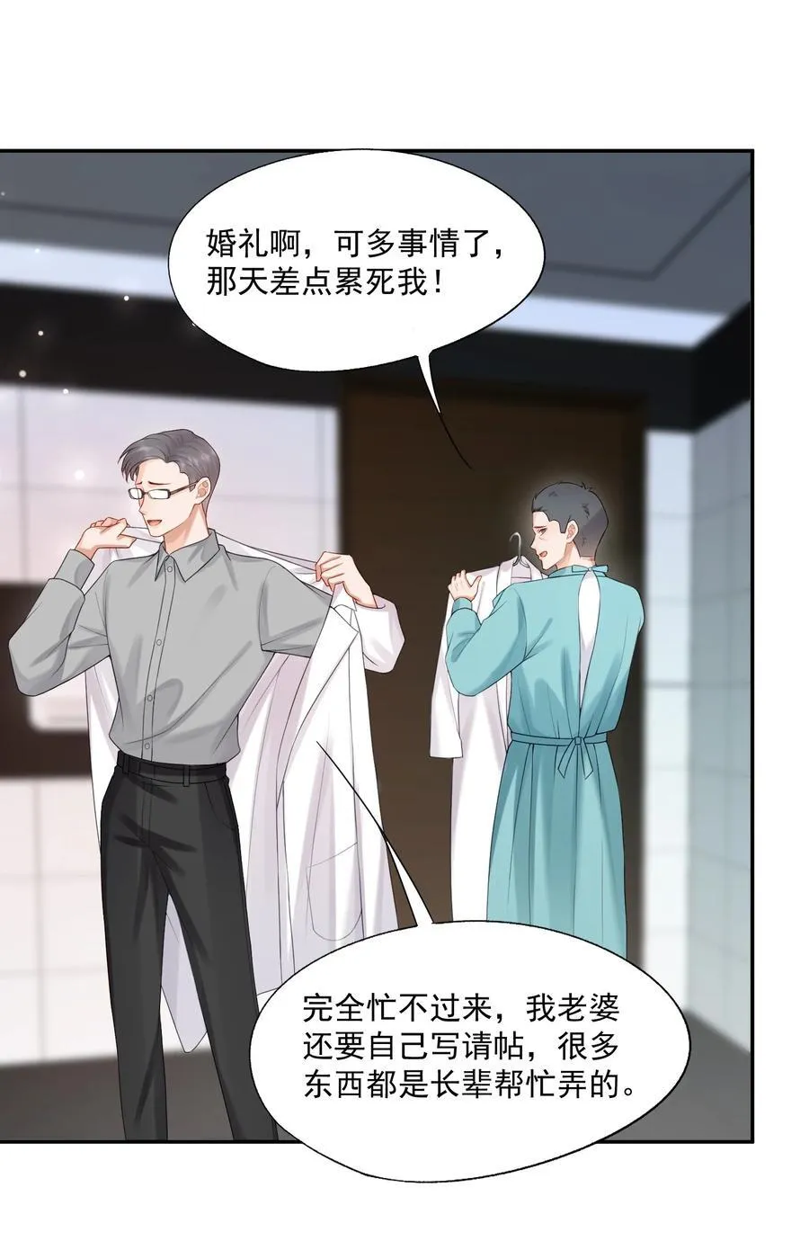第81话 我们的婚礼5