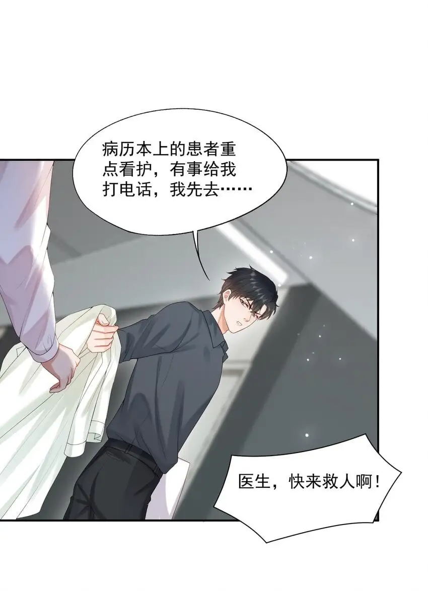 第57话 蒋医生，我不痛14