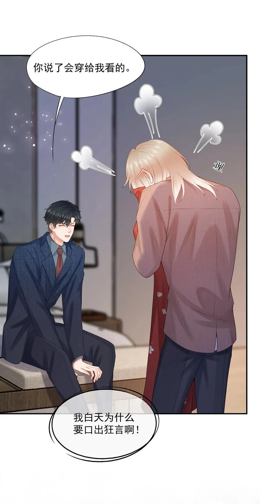 第81话 我们的婚礼31