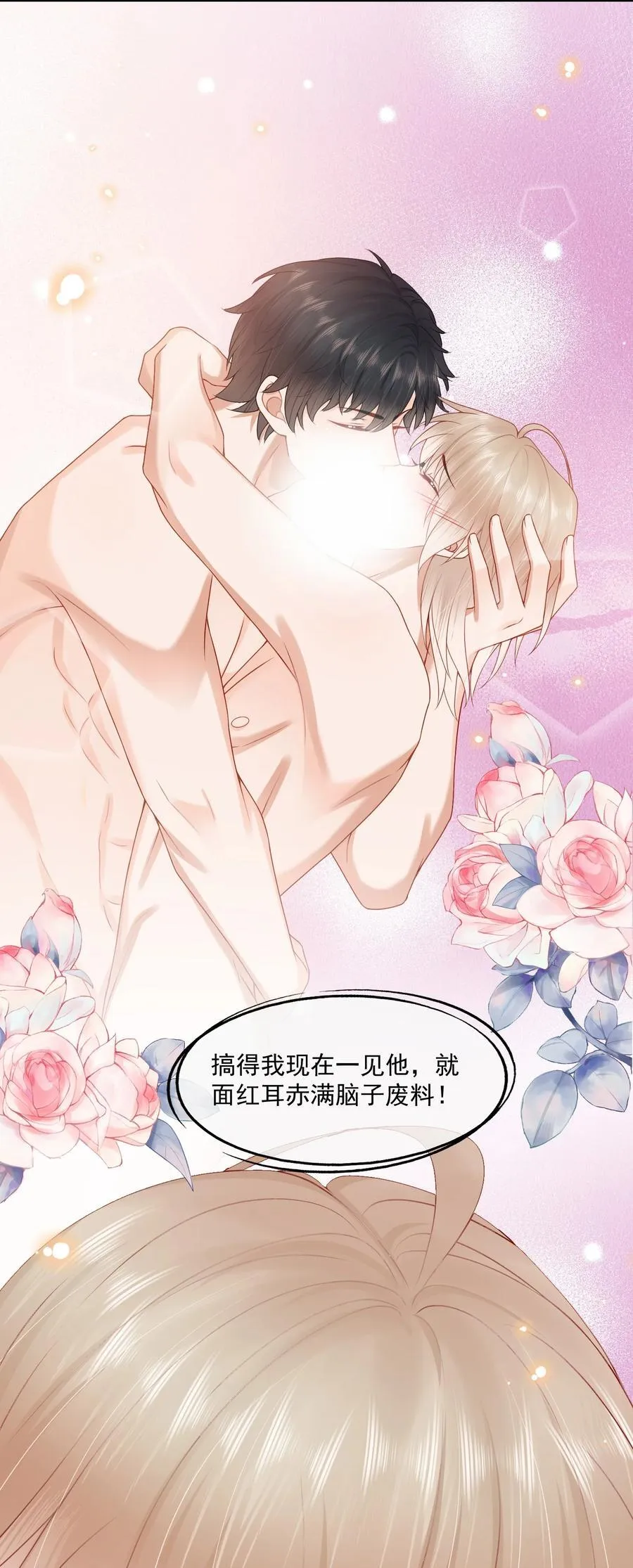 第73话 白糖，我不会让你疼的21