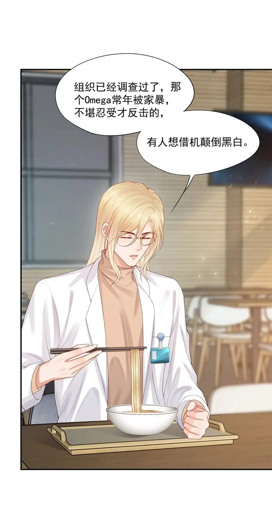 第67话 白糖，我想给你装个追踪器5