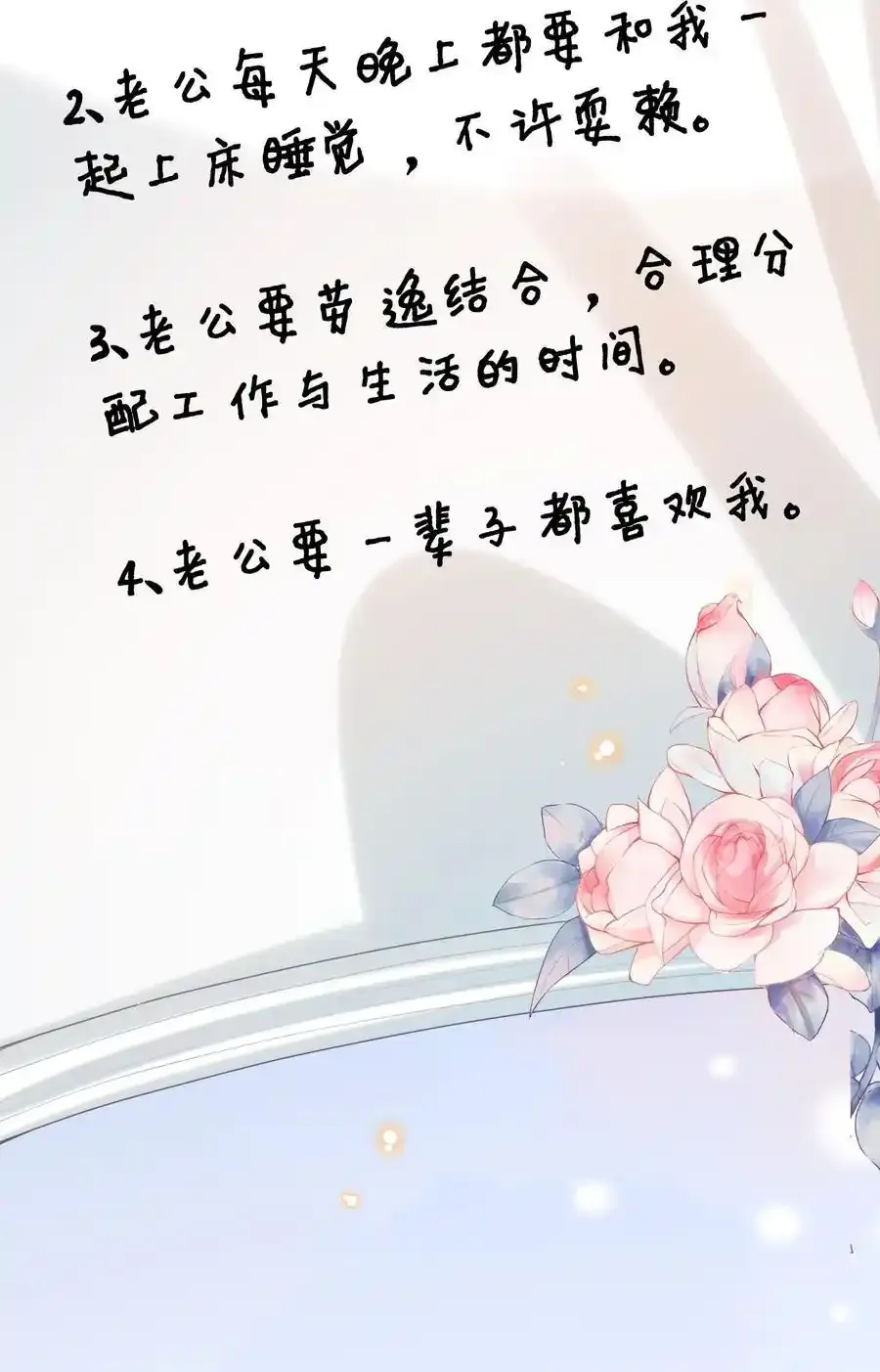 第69话 我也会喜欢你一辈子21