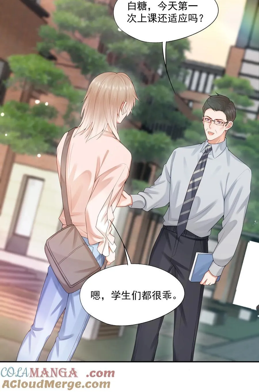 第73话 白糖，我不会让你疼的10