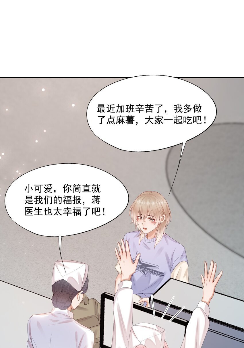 第52话 我会努力养蒋医生的！10