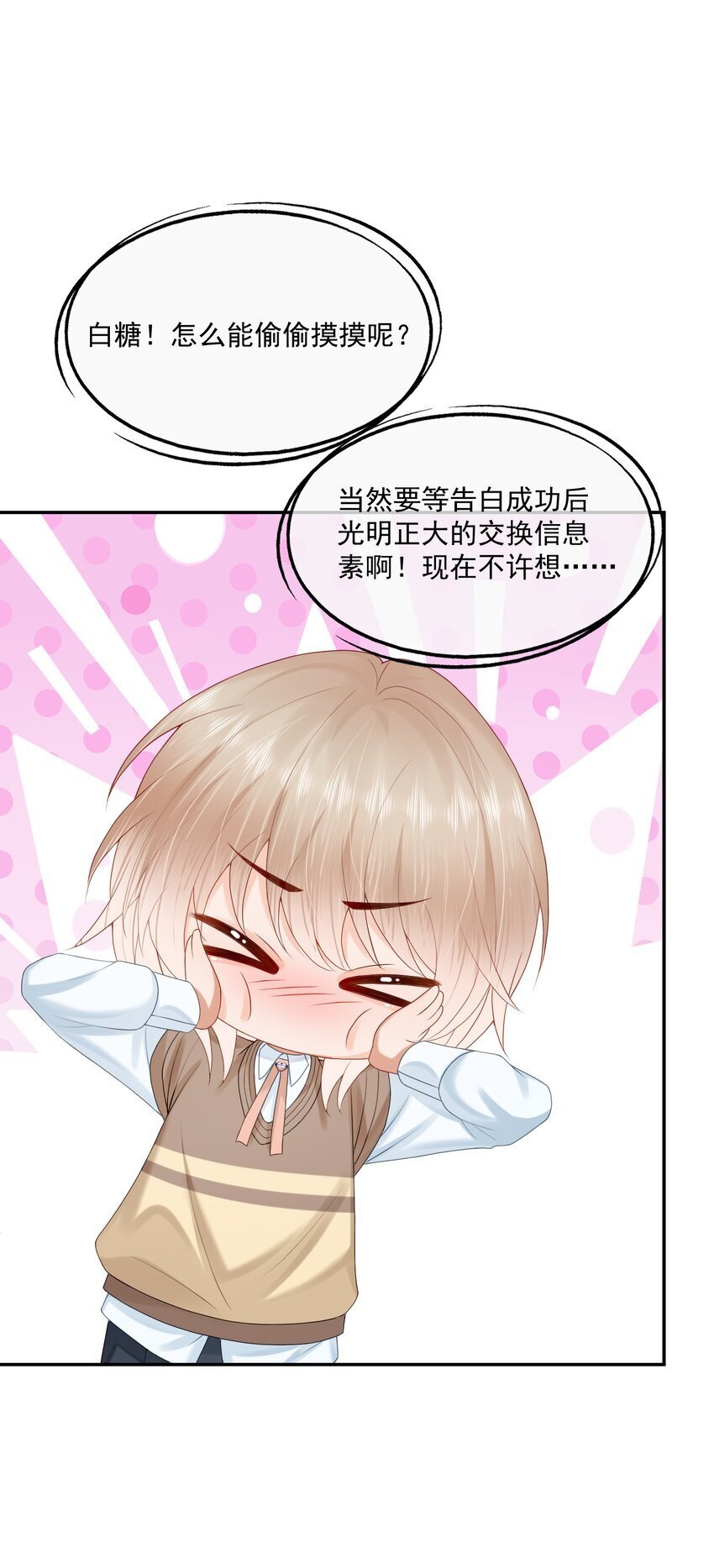 第48话 蒋医生愿意跟我在一起吗？4