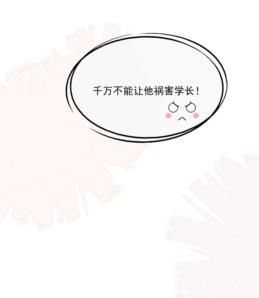 第14话 先生，你伴侣忘带了！9
