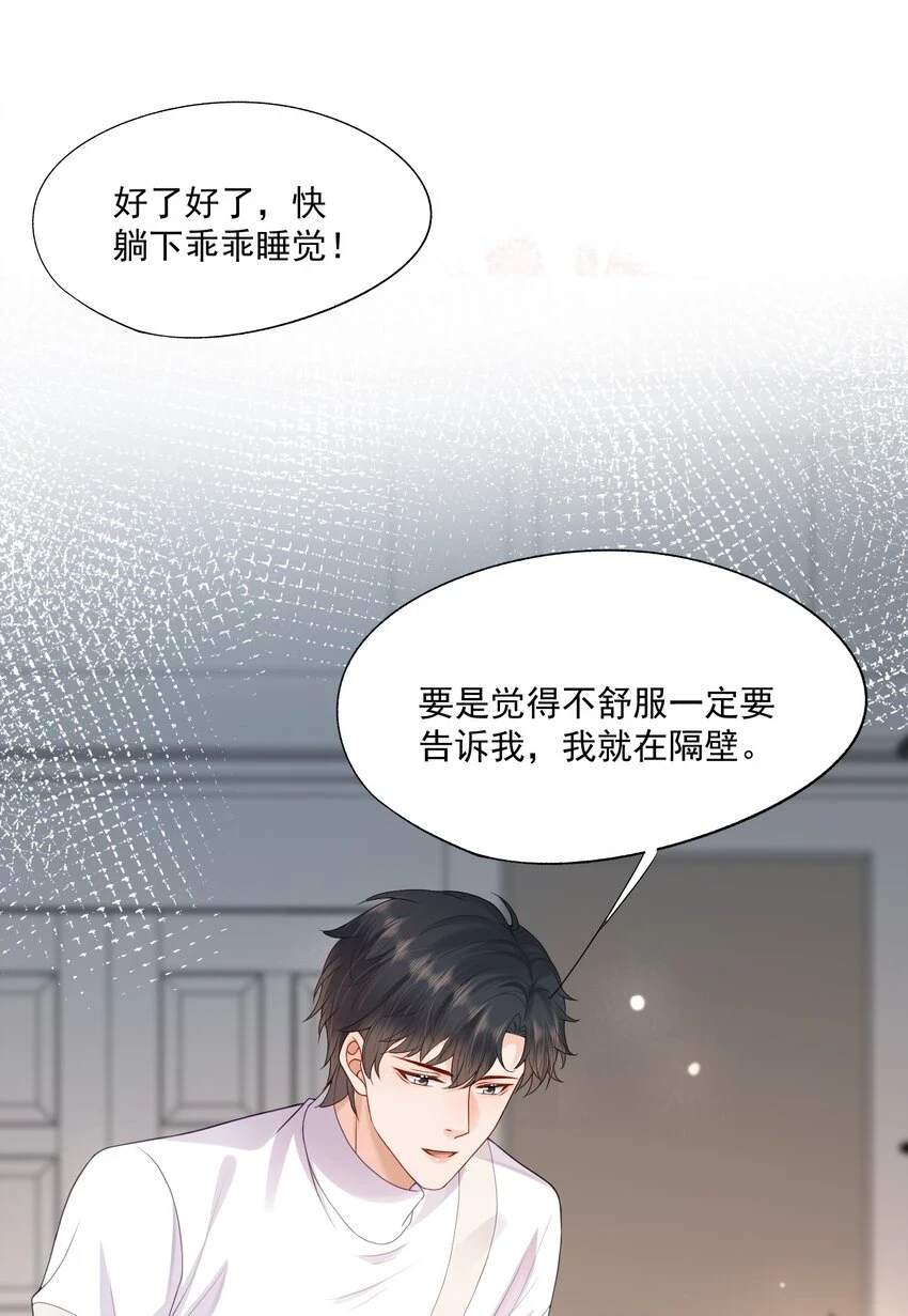 第16话 他在吃黑糖的醋？25