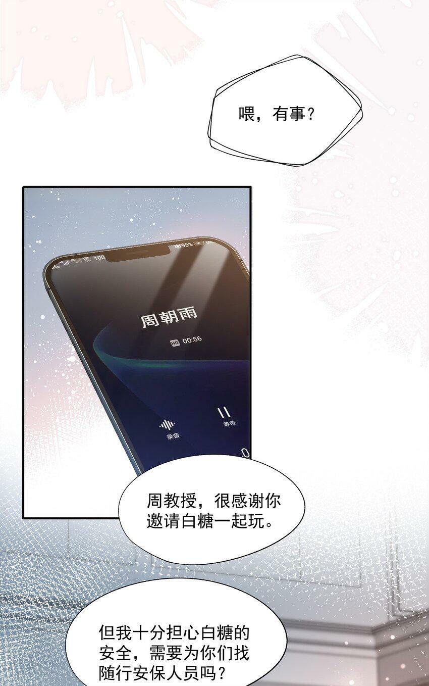 第23话 白糖的发情期7