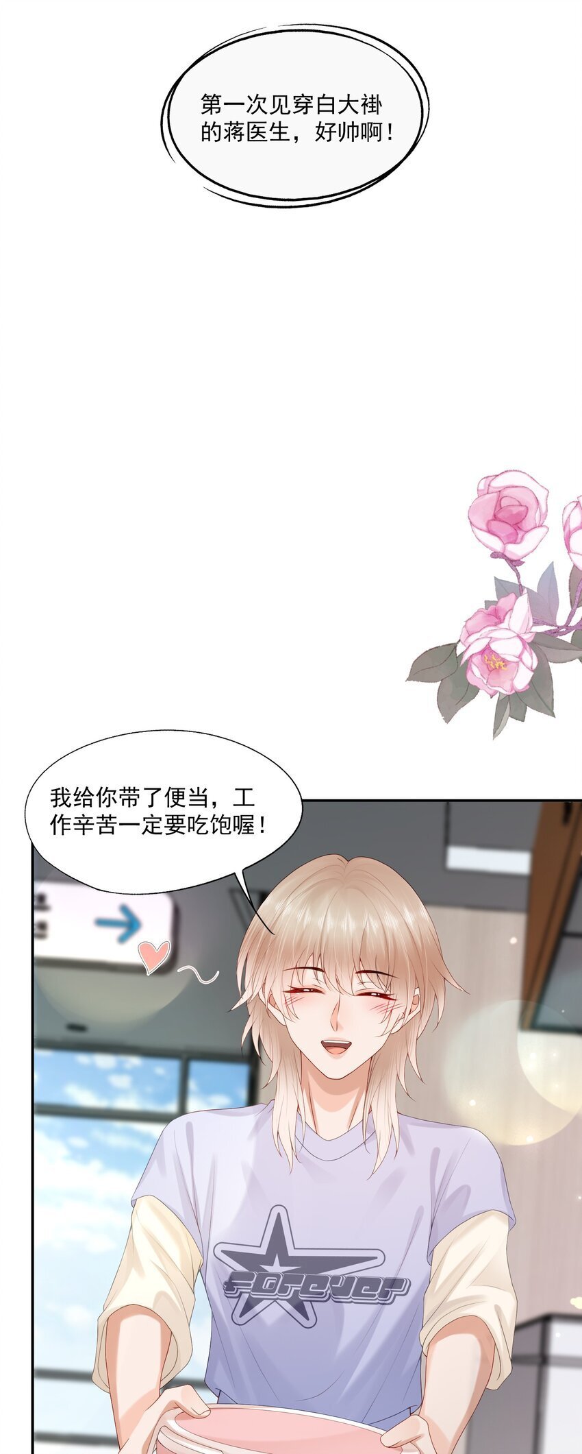 第52话 我会努力养蒋医生的！21
