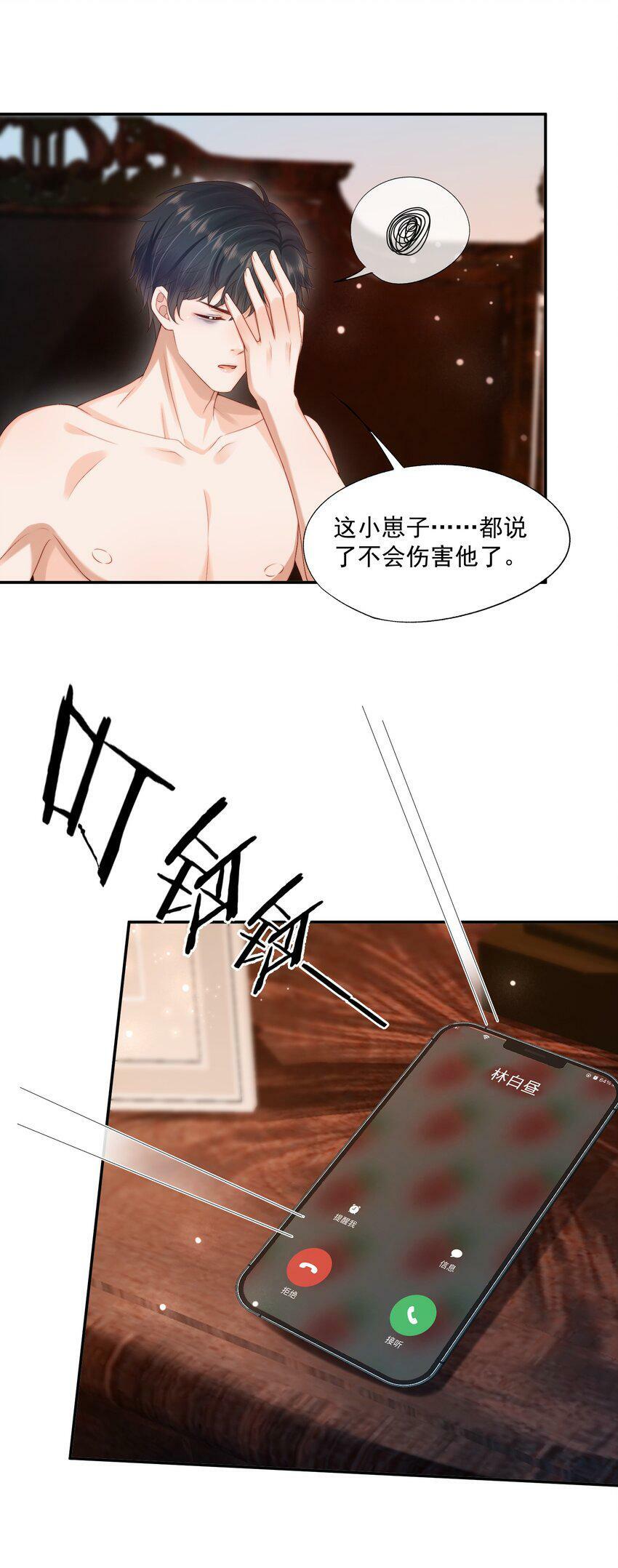 第24话 白糖他在亲我！19
