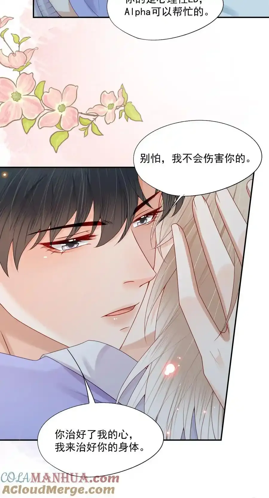 第69话 我也会喜欢你一辈子30