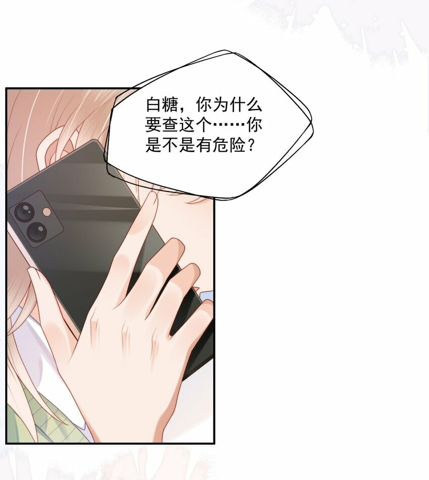第21话 他还是有秘密瞒着我（第2卷特典补领提醒）3