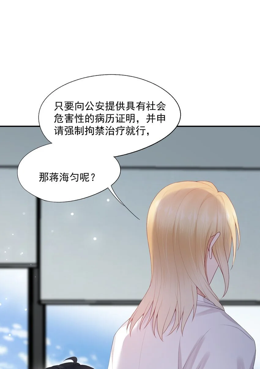 第57话 蒋医生，我不痛32