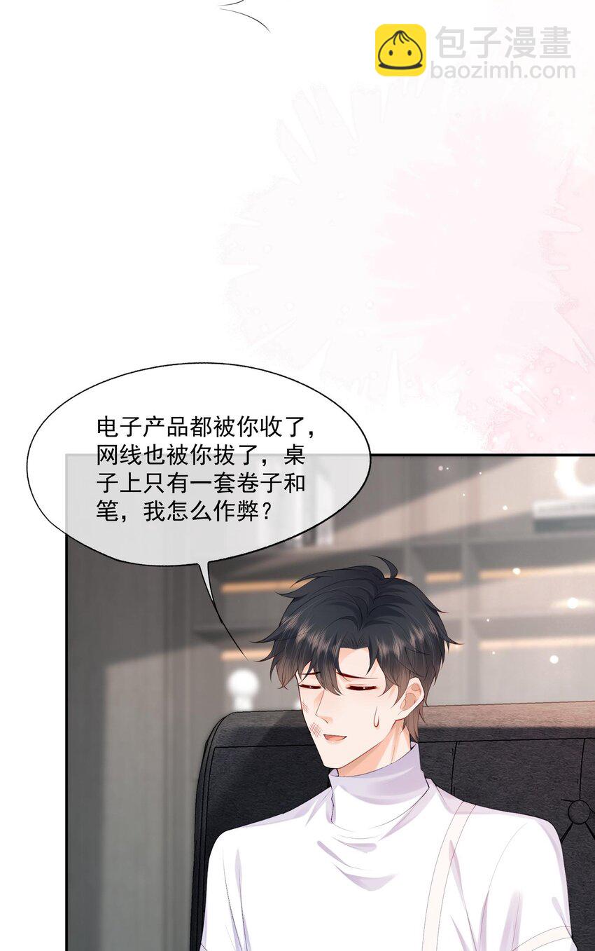第15话 完了，他不会要揍我吧？16