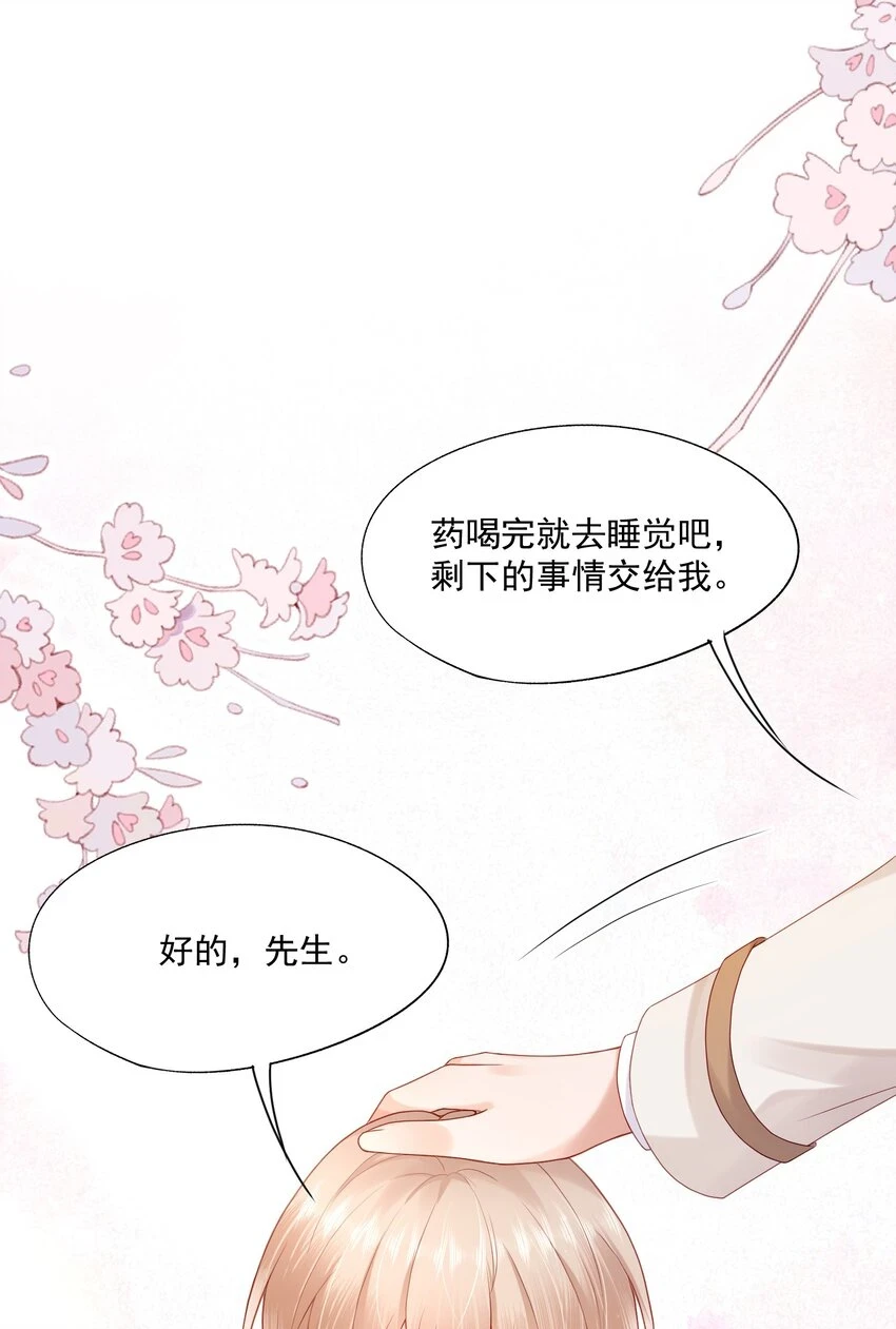 第16话 他在吃黑糖的醋？7