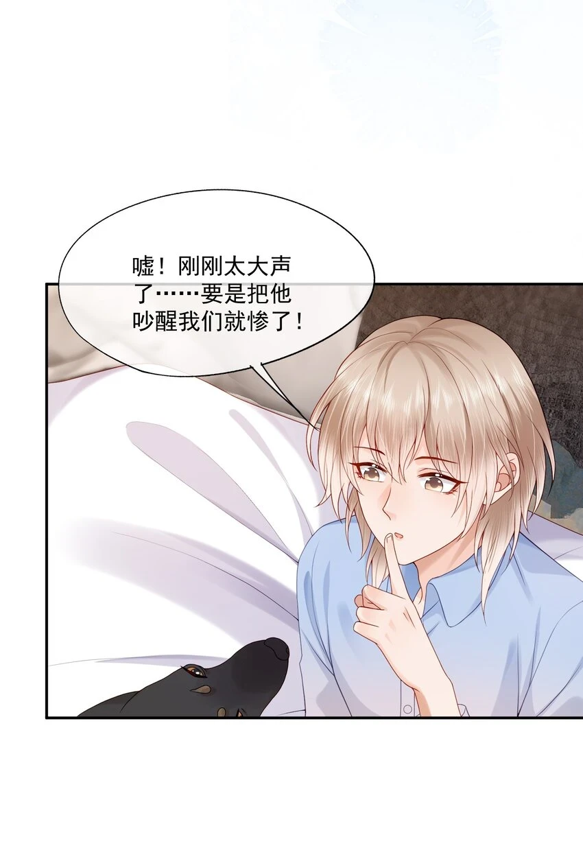 第16话 他在吃黑糖的醋？12