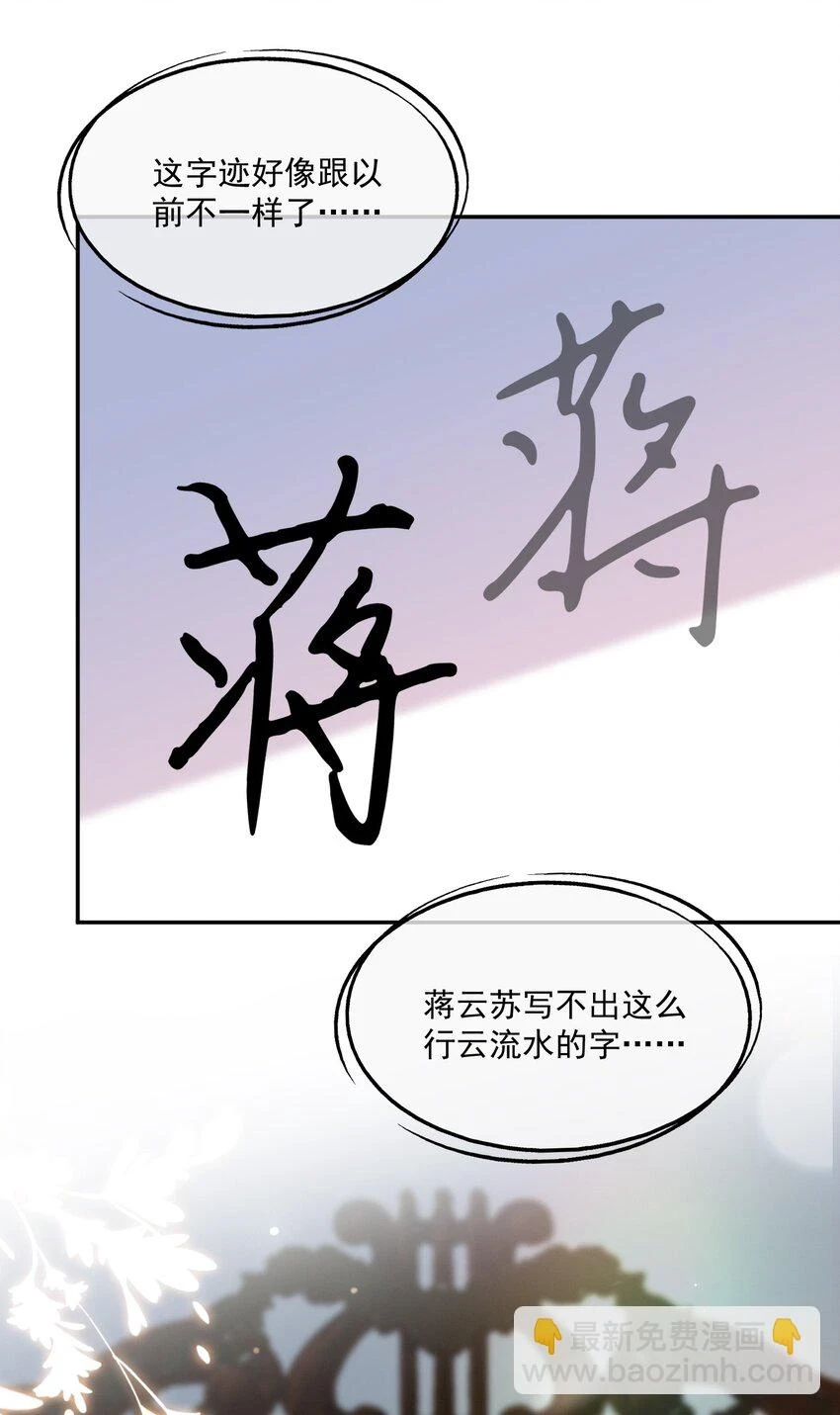 第16话 他在吃黑糖的醋？51