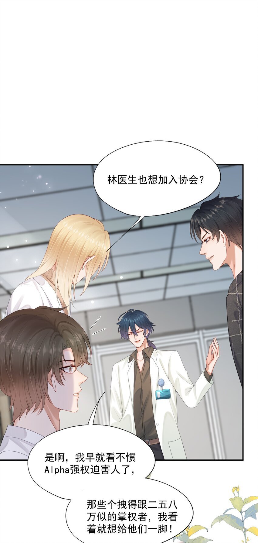 第47话 他要有别的O了？6